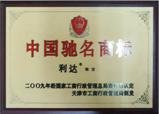 中國(guó)馳名商標(biāo)