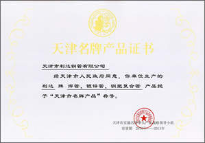 天津名牌產(chǎn)品證書(shū)
